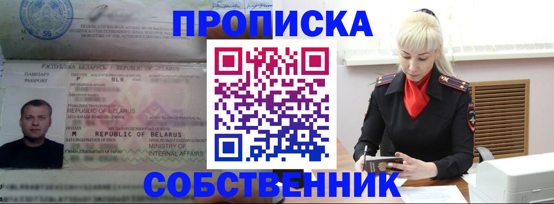 прописка для работы в Ингушетии